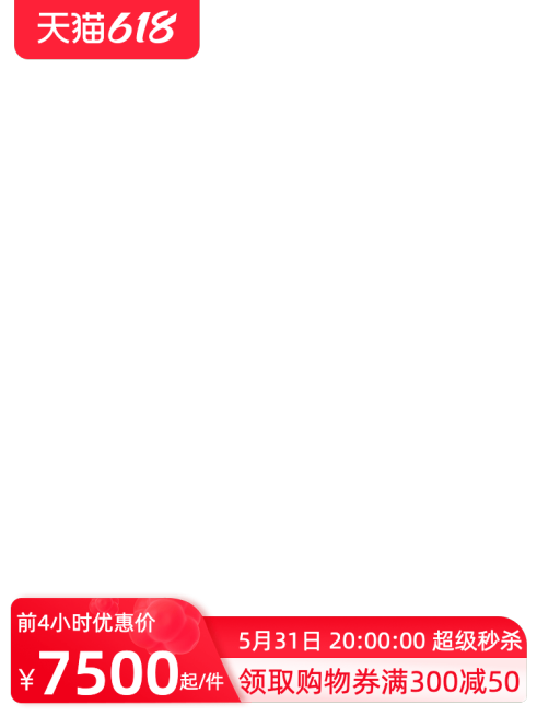 2022天猫618官方主图图标预览效果