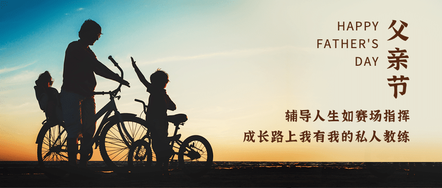 父亲节温情营销教育实景公众号首图预览效果