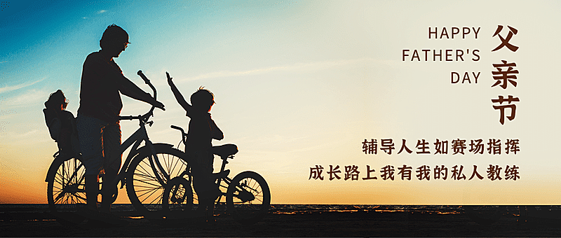 父亲节温情营销教育实景公众号首图