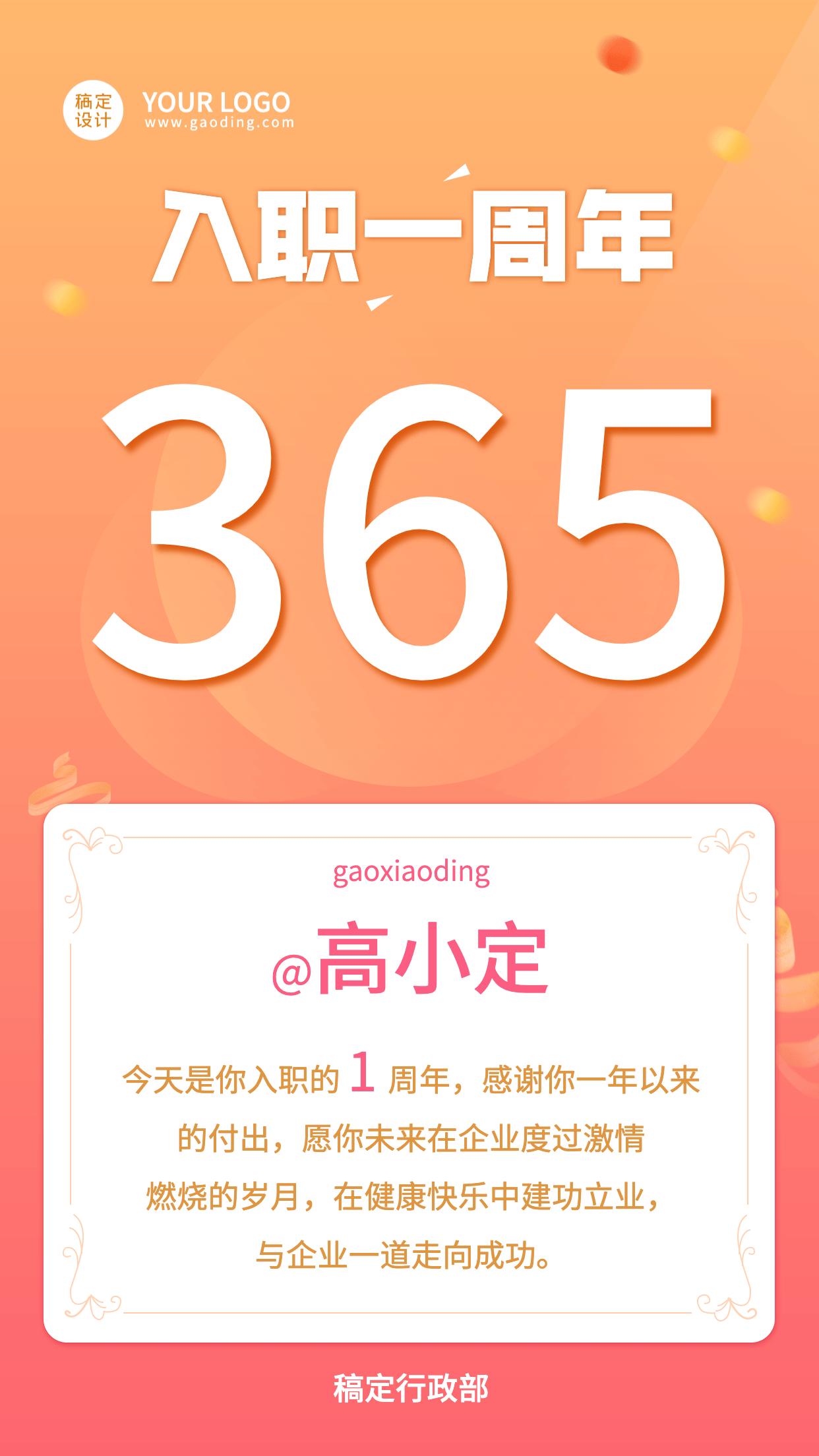 企业公司员工入职周年庆贺卡手机海报预览效果