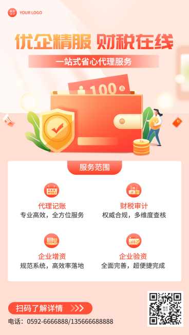 金融保险财税代理记账业务介绍宣传插画海报预览效果