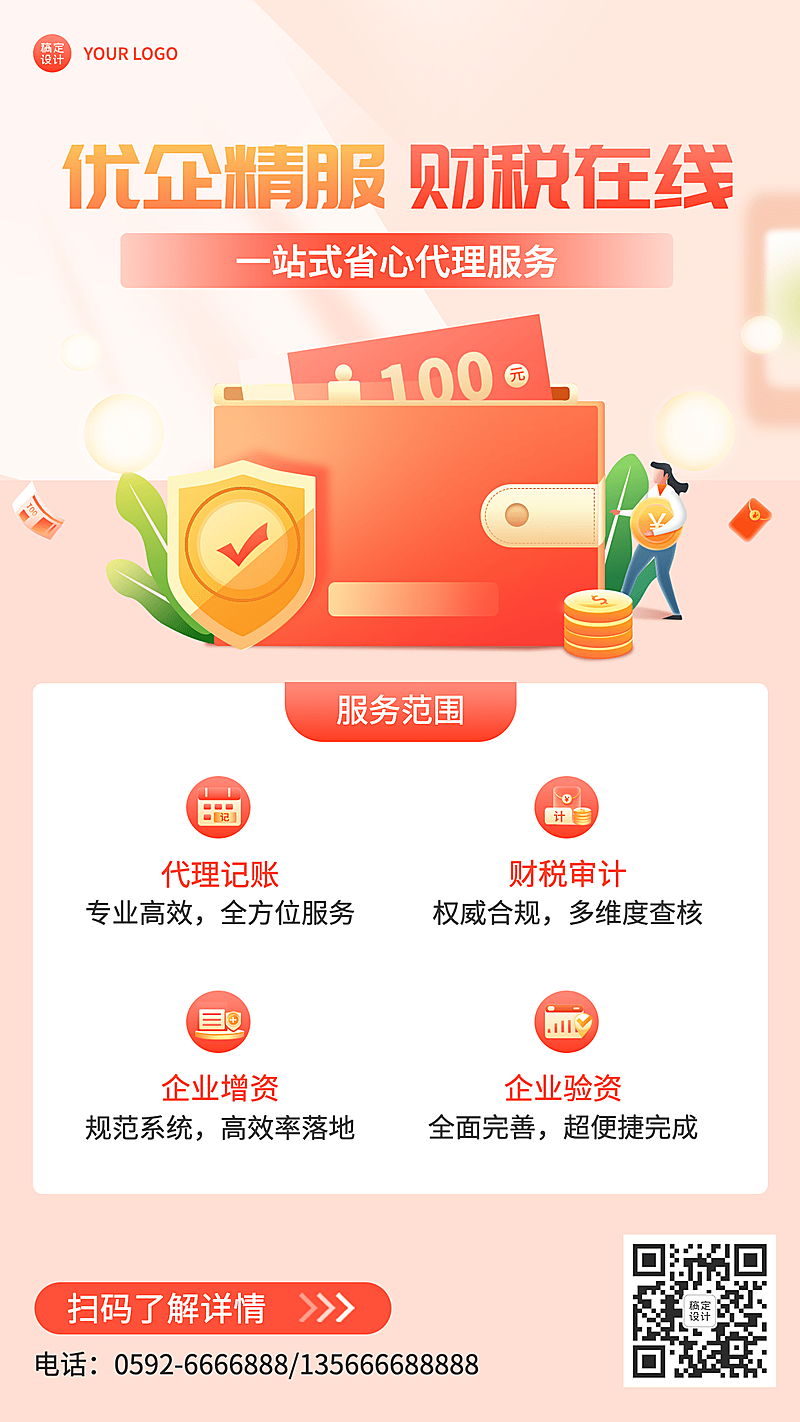 金融保险财税代理记账业务介绍宣传插画海报