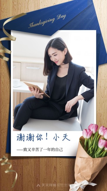 清新个性感谢语录预览效果