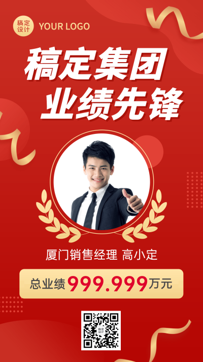企业员工年终表彰手机海报