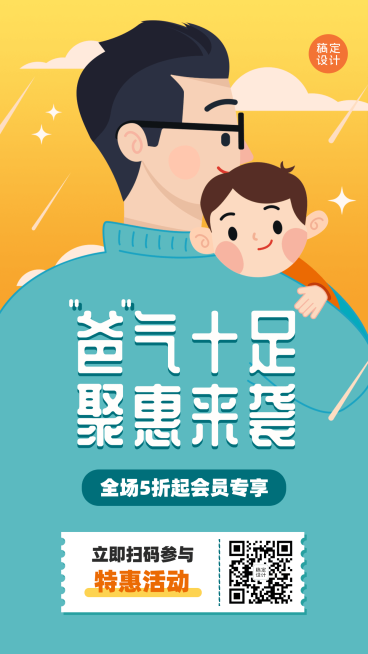 父亲节活动促销通知主题手机海报预览效果