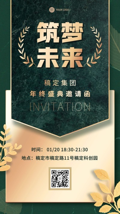 商务奢华企业年会邀请函海报