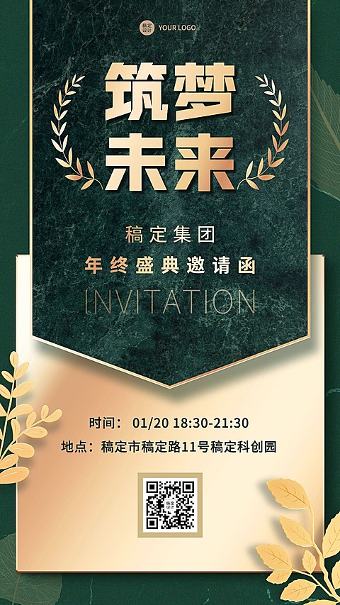 商务奢华企业年会邀请函海报