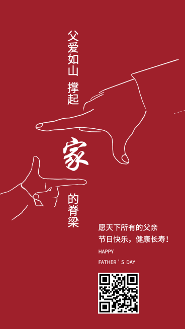 父爱如山父亲节手机海报预览效果