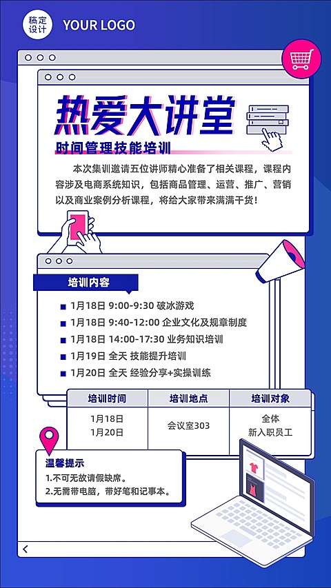 企业新人入职培训会议通知手机海报