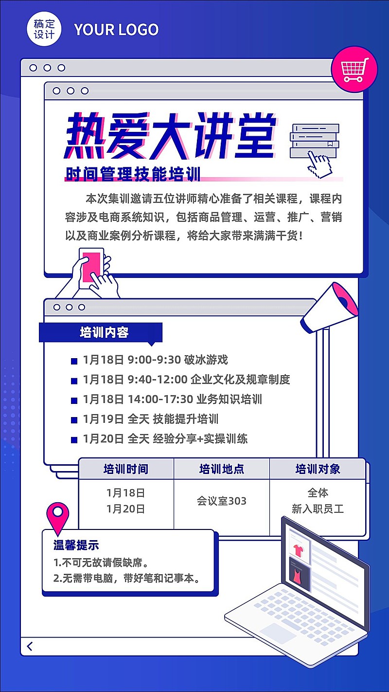 企业新人入职培训会议通知手机海报