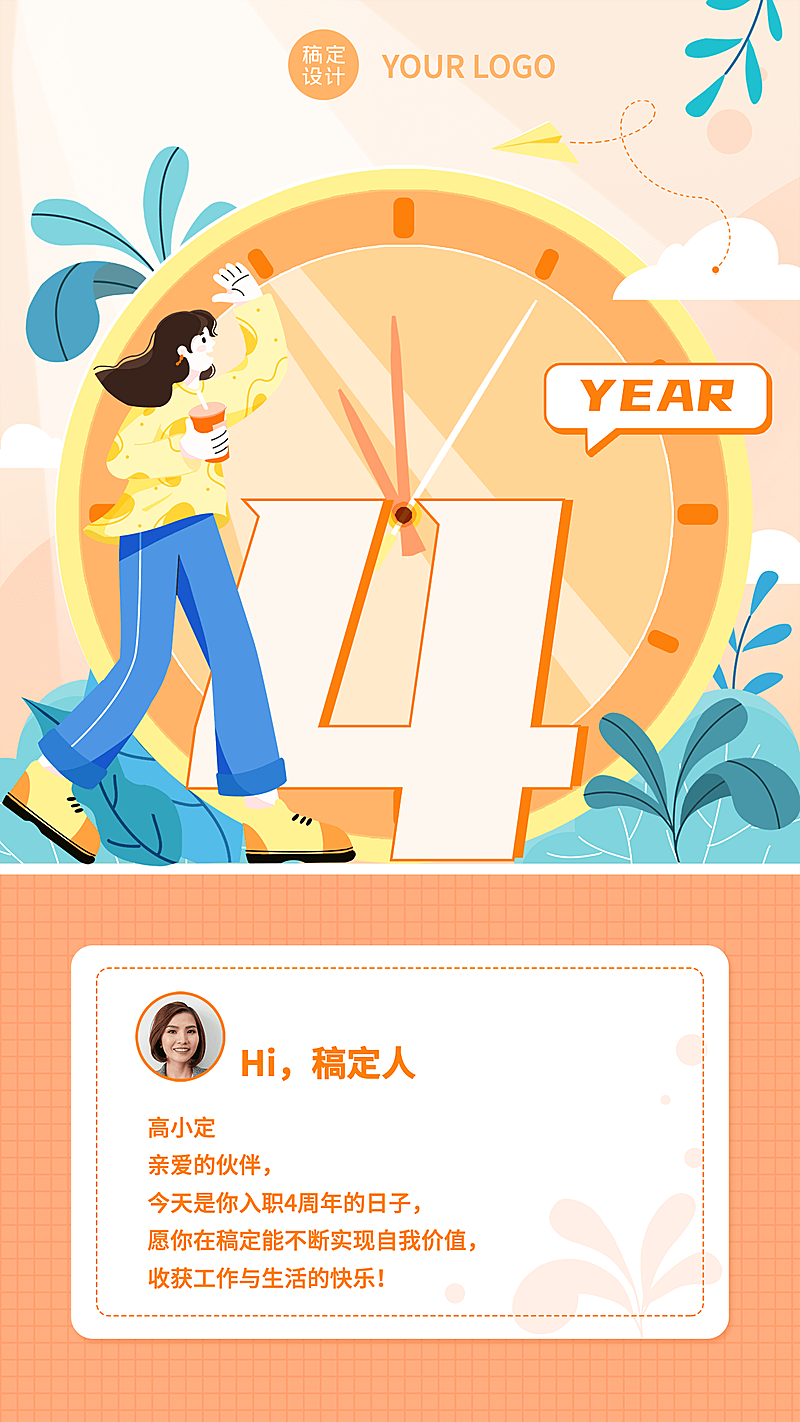 企业公司员工入职周年庆贺卡手机海报