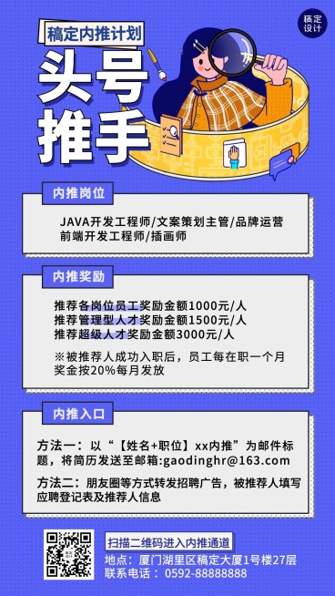企业公司员工内推招聘手机海报预览效果