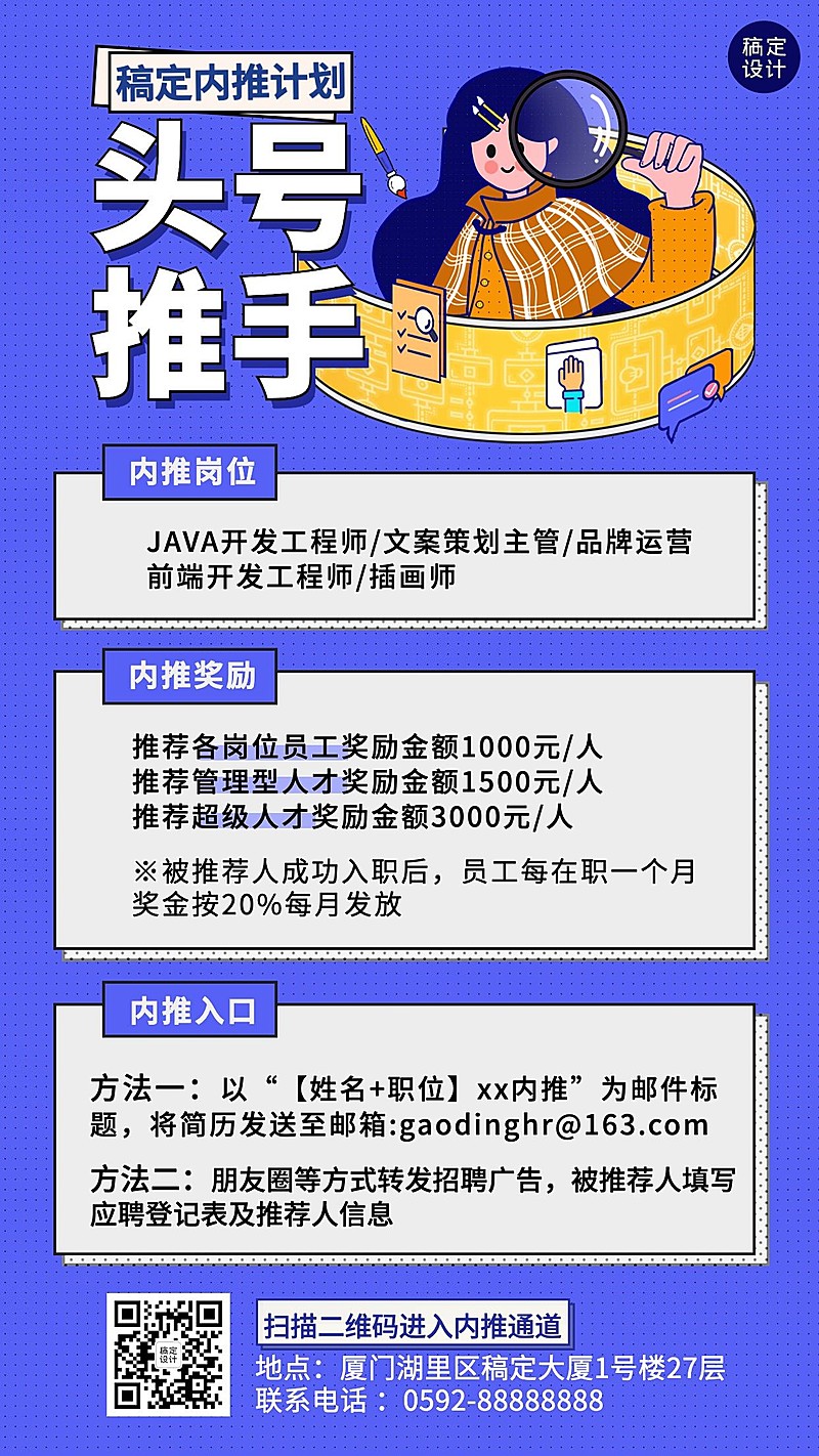 企业公司员工内推招聘手机海报