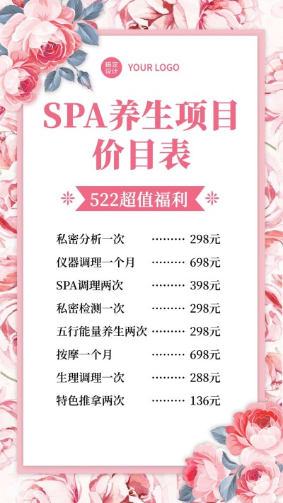 520情人节促销活动价目表