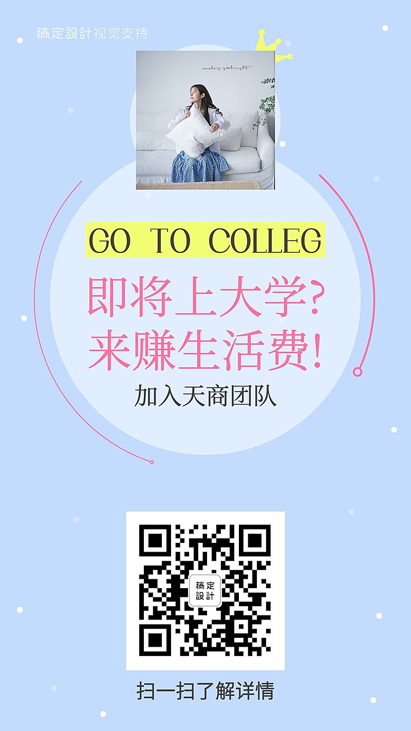 团队招募大学生代理