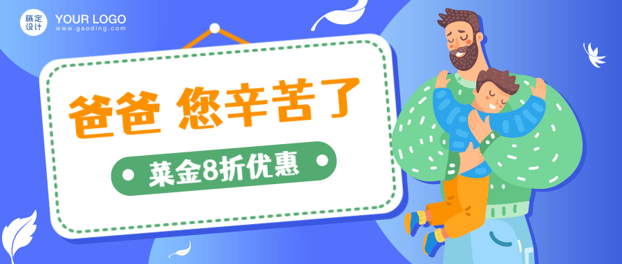 父亲节促销手绘公众号首图