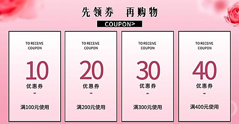 粉色优惠券