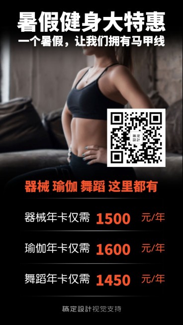 健身优惠价目表预览效果