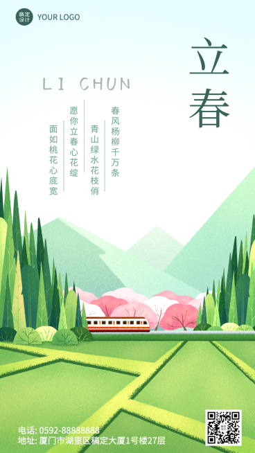 企业立春清新插画节气祝福海报预览效果