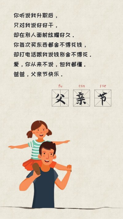 父亲节正能量感恩祝福贺卡