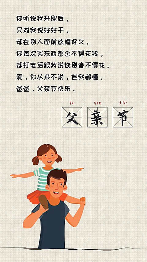 父亲节正能量感恩祝福贺卡