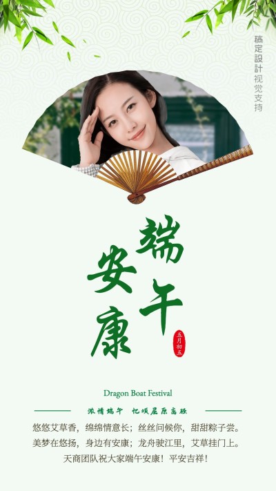 端午安康正能量节日问候