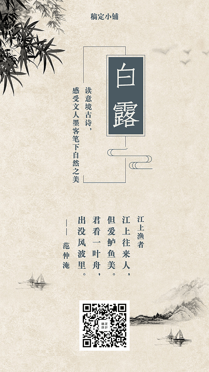 白露中国风节气问候手机海报