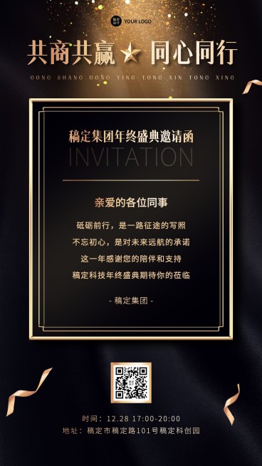 商务奢华企业年会邀请函海报预览效果