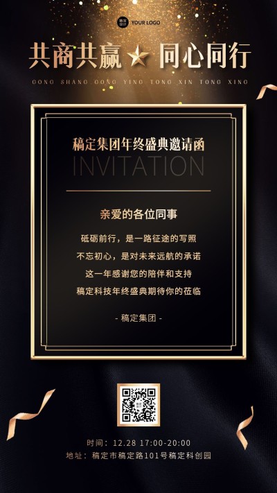 商务奢华企业年会邀请函海报
