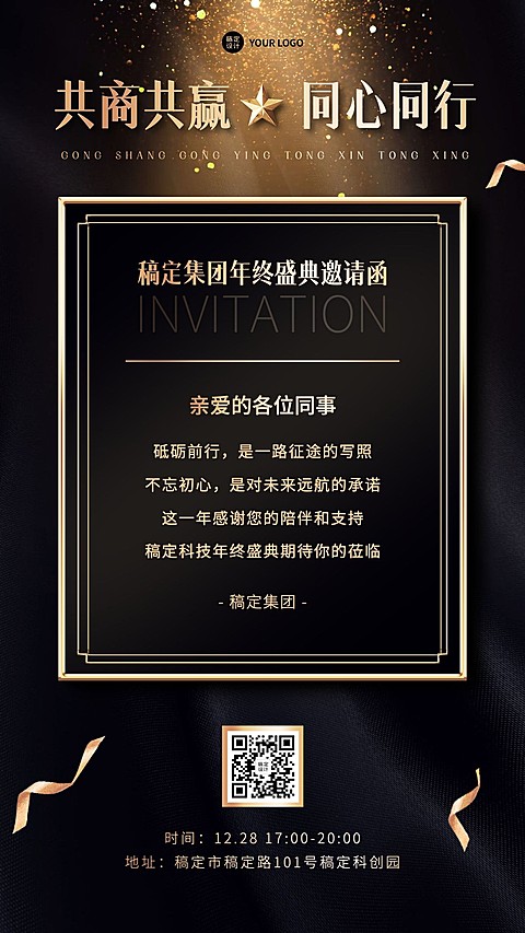 商务奢华企业年会邀请函海报