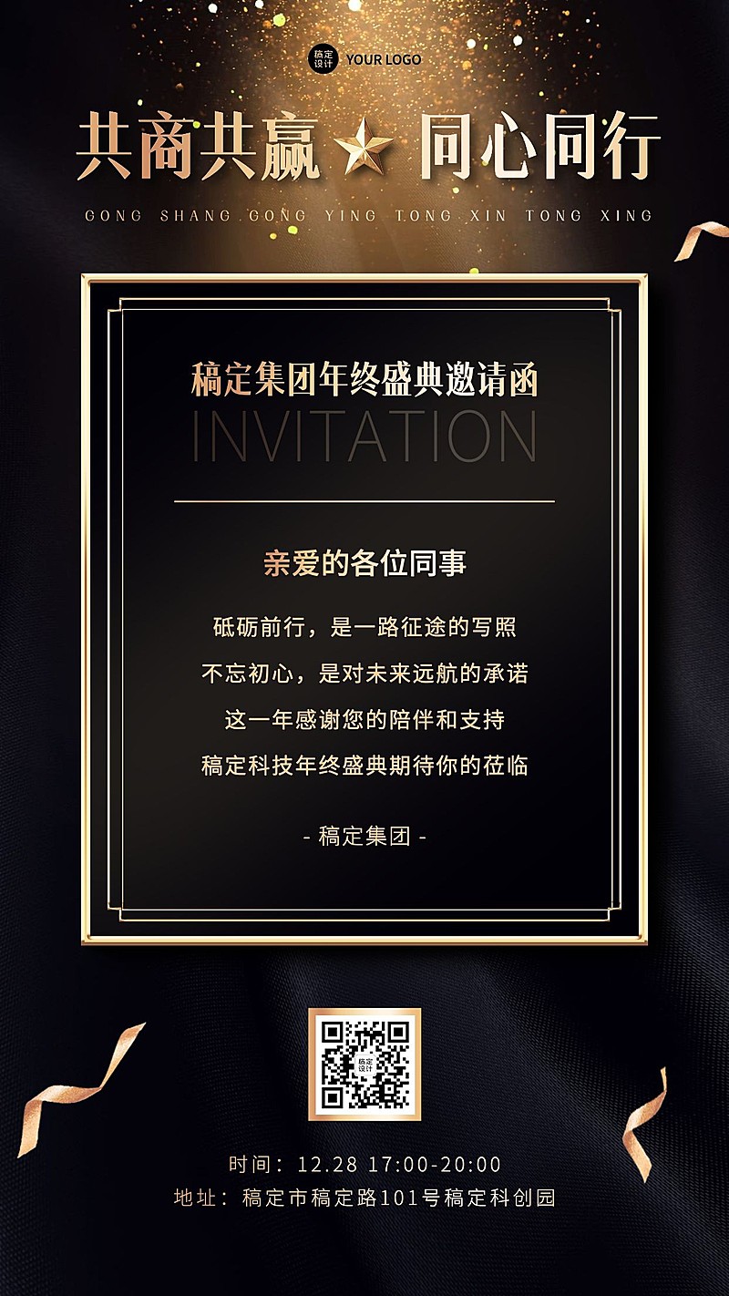 商务奢华企业年会邀请函海报