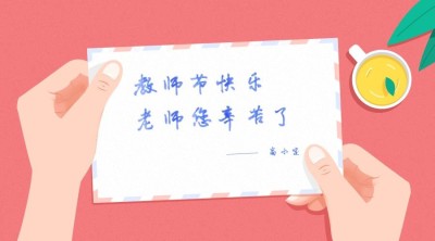 老师您辛苦了教师节横版海报