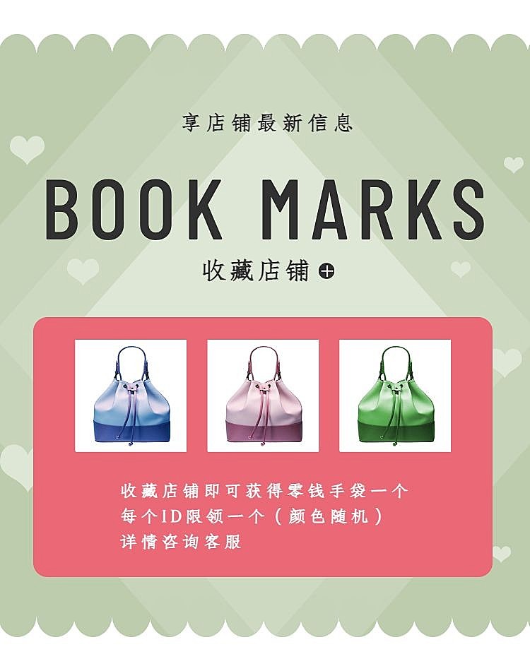 收藏店铺/小清新活动海报