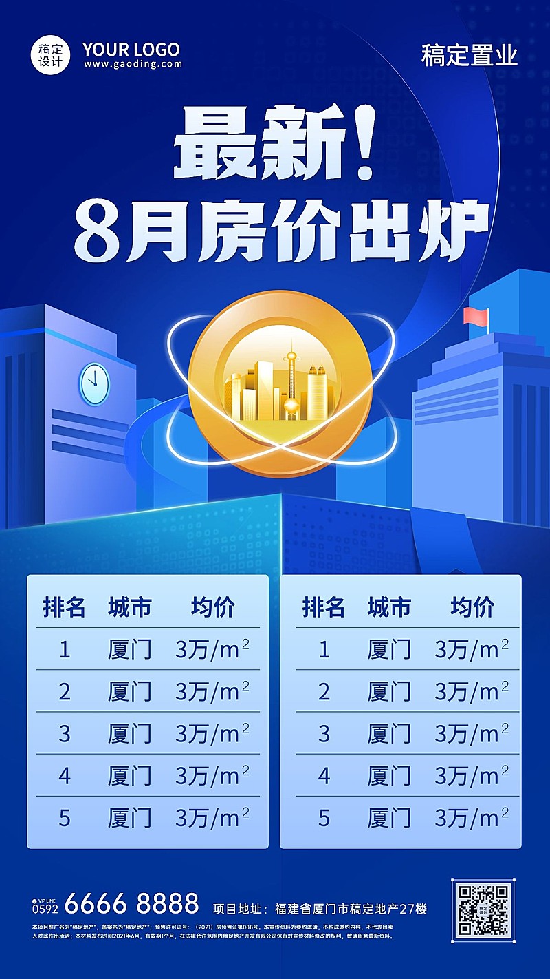 地产服务排行榜商务感手机海报