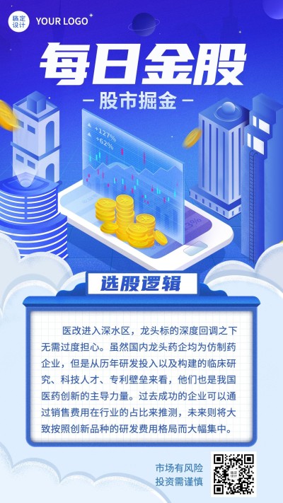 金融保险证券基金分析科技风海报