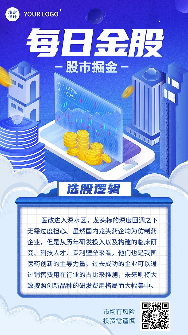 金融保险证券基金分析科技风海报