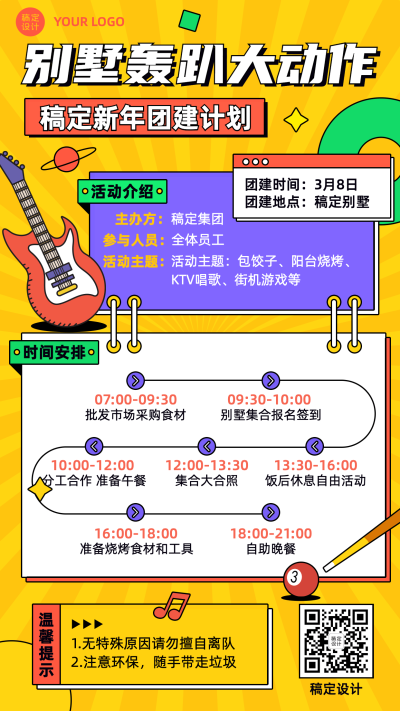 企业公司员工团建春游活动流程手机海报
