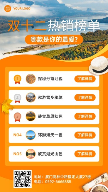 旅游出行线路营销实景竖版海报预览效果