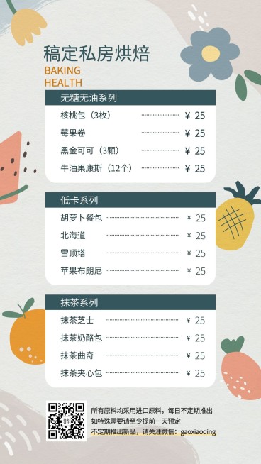 蛋糕甜品烘焙莫兰迪菜单手机海报预览效果