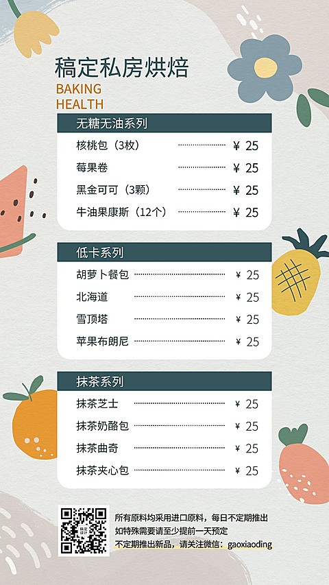 蛋糕甜品烘焙莫兰迪菜单手机海报