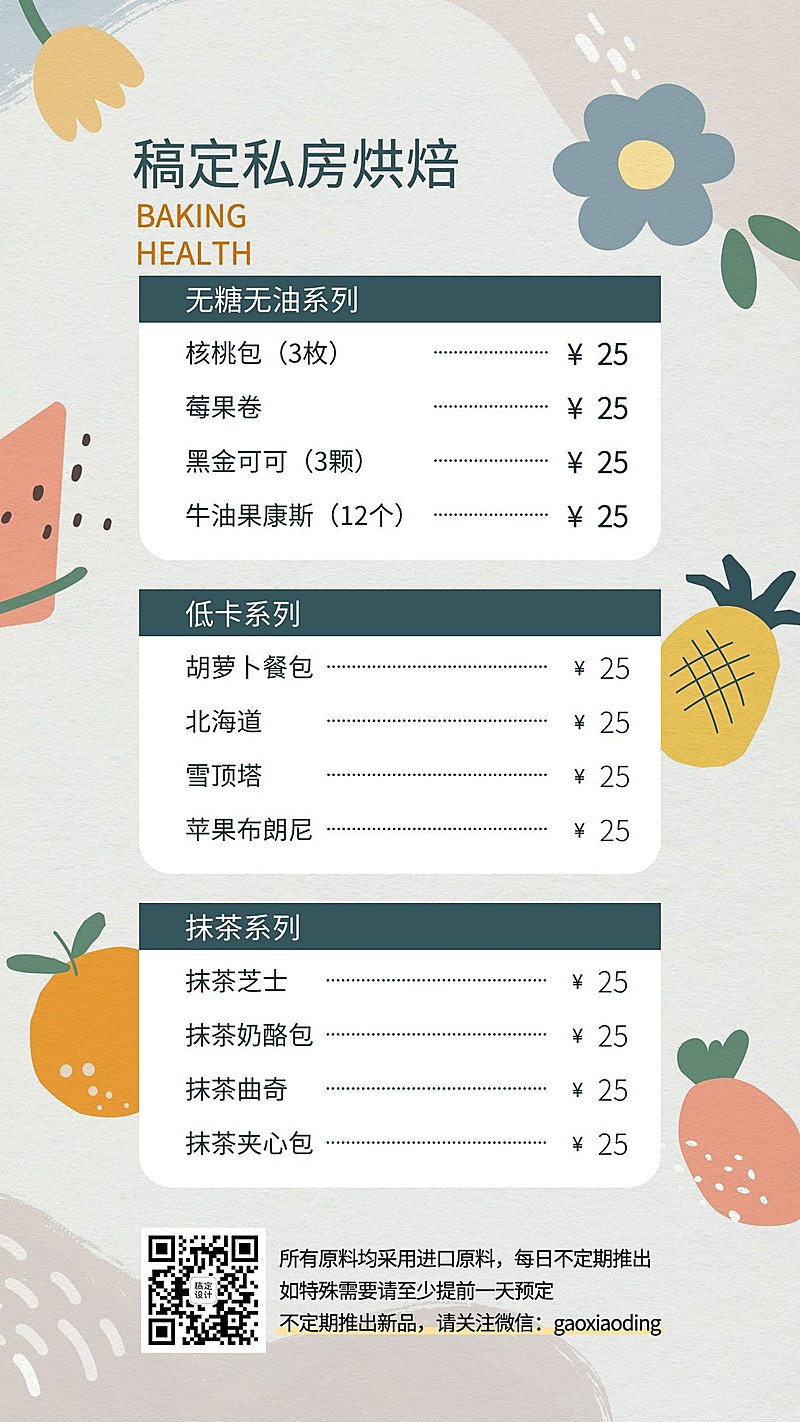 蛋糕甜品烘焙莫兰迪菜单手机海报