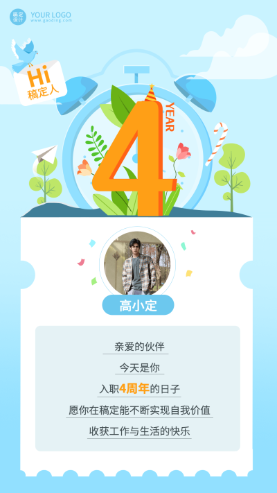 企业公司员工入职周年庆贺卡手机海报