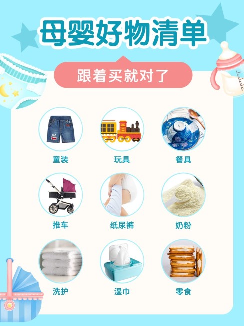 母婴亲子产品介绍营销好物清单小红书配图预览效果