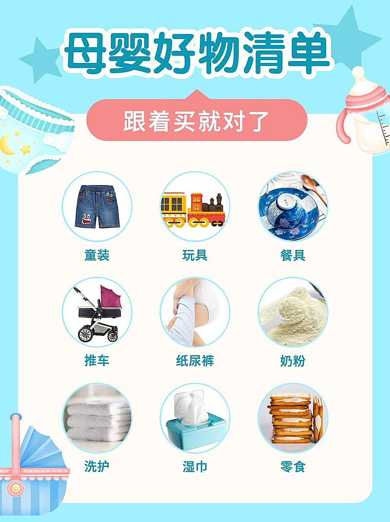母婴亲子产品介绍营销好物清单小红书配图