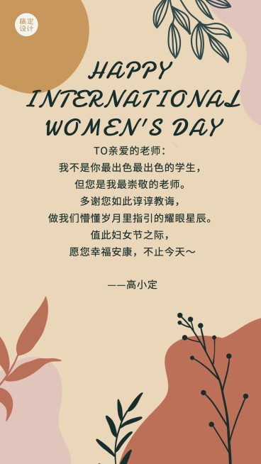 妇女节教师关怀祝福贺卡预览效果