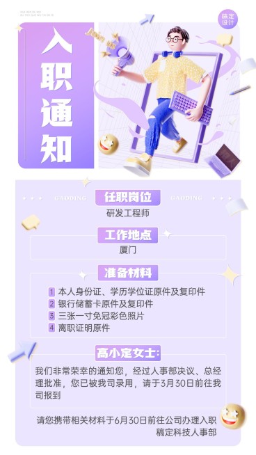 企业员工入职通知/offer通知手机海报预览效果