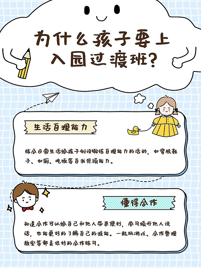 早幼教知识科普小红书配图