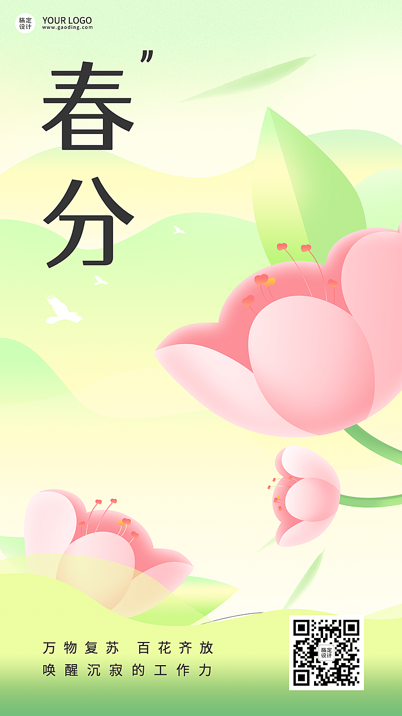 企业春分节气祝福海报