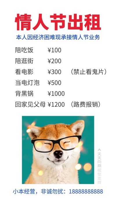 情人节出租