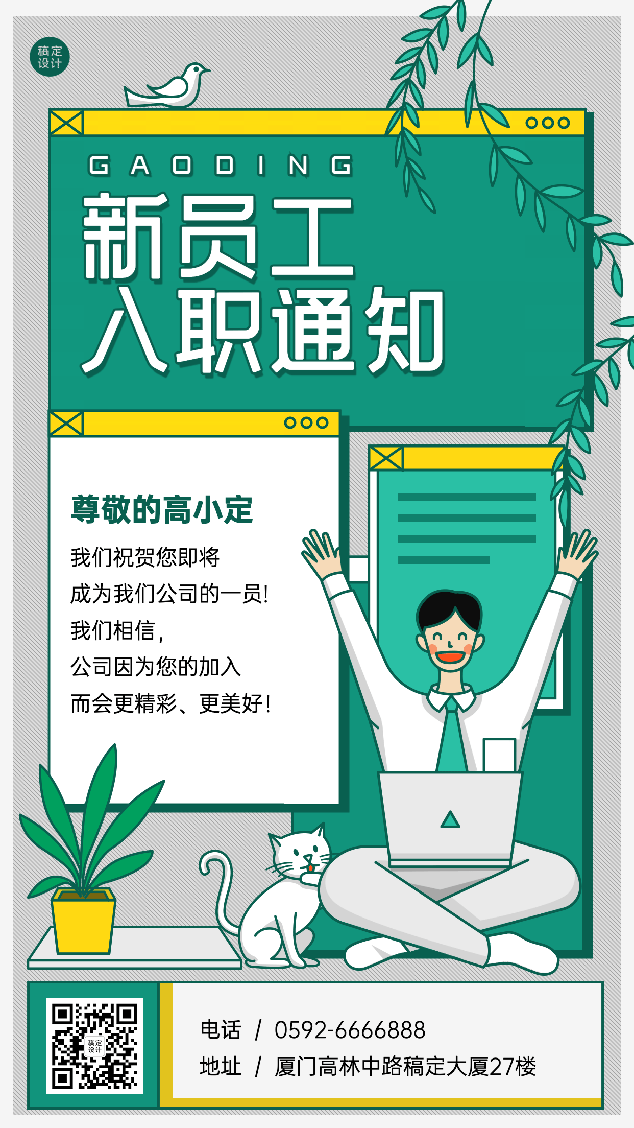 企业员工入职通知/offer通知手机海报预览效果